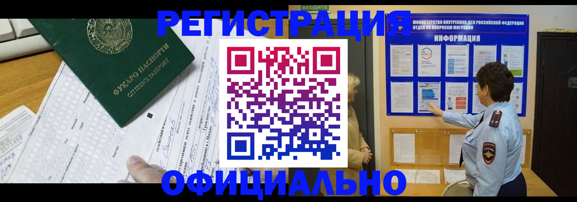 прописка для работы в Киселёвске